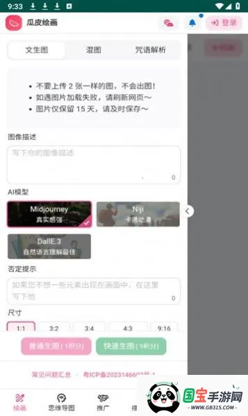 瓜皮绘画安卓版手机版截图4