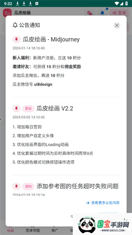 瓜皮绘画安卓版手机版截图3