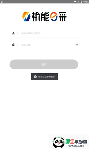 榆能e采(企业采购平台)截图1