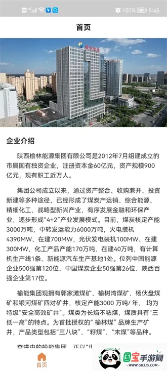 榆能e采(企业采购平台) 榆能e采(企业采购平台)