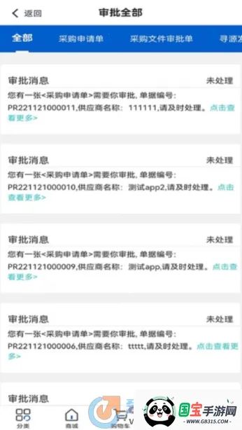 榆能e采(企业采购平台)截图3