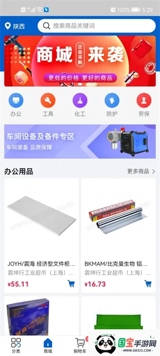 榆能e采(企业采购平台)截图4