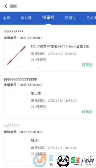 榆能e采(企业采购平台)截图2