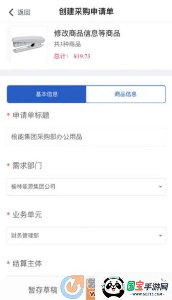 榆能e采(企业采购平台) 榆能e采(企业采购平台)
