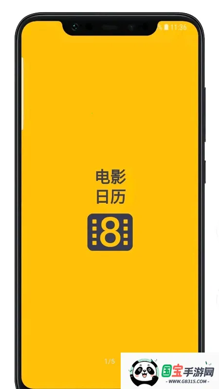 电影日历2025最新版本截图0