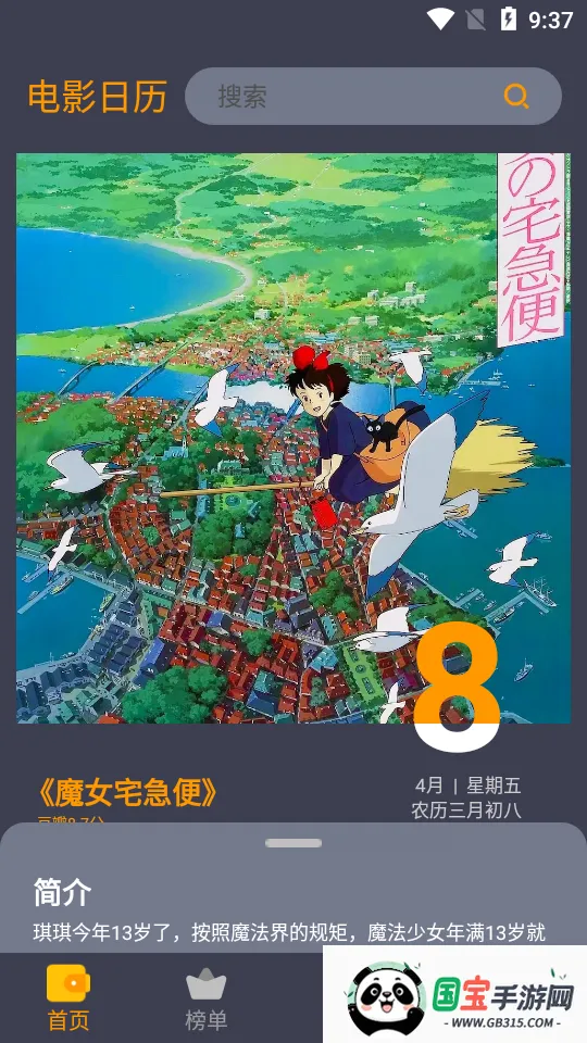 电影日历2025最新版本 电影日历2025最新版本