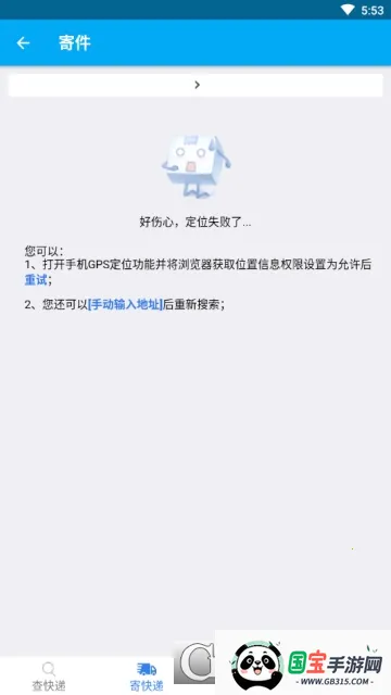 呱呱快递安卓版手机版截图1