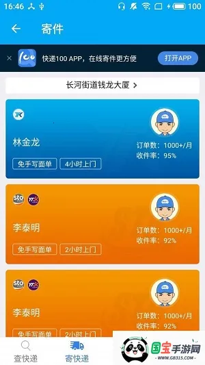 呱呱快递安卓版手机版截图3