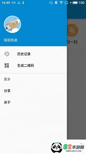 呱呱快递安卓版手机版截图2