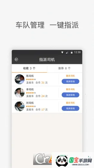 配货易合伙端安卓版手机版截图2