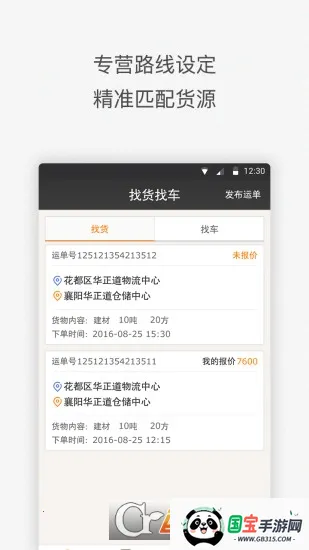 配货易合伙端安卓版手机版截图1