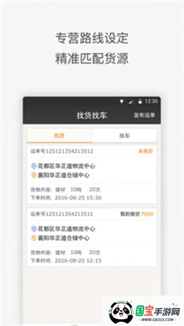 配货易合伙端安卓版手机版截图4