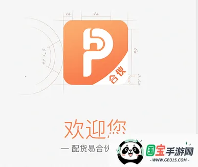 配货易合伙端安卓版手机版 配货易合伙端安卓版手机版