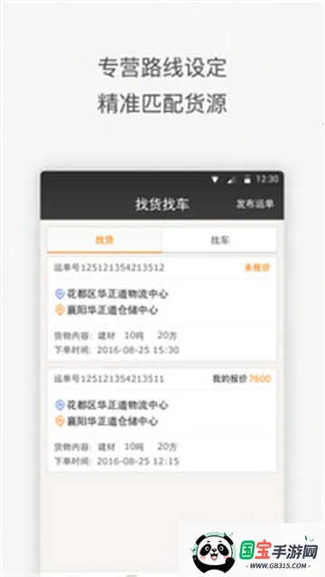 配货易合伙端安卓版手机版 配货易合伙端安卓版手机版