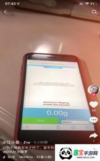 3Dtouch屏幕电子秤(手机称重软件)截图3