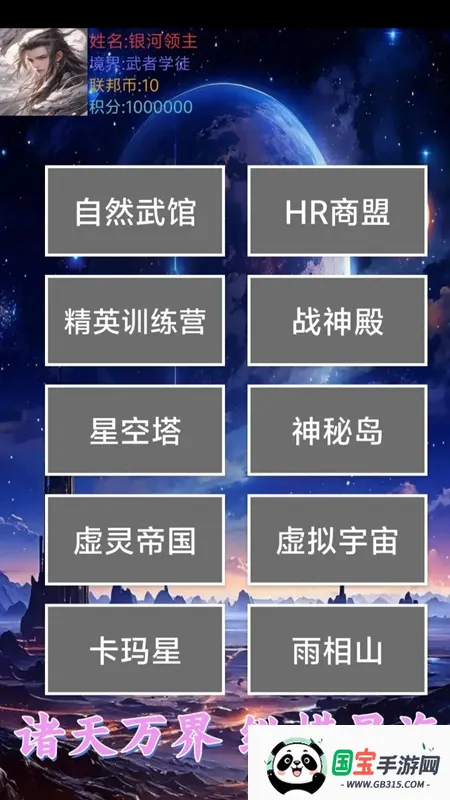 星空传说高武纪元安卓版手机版截图1