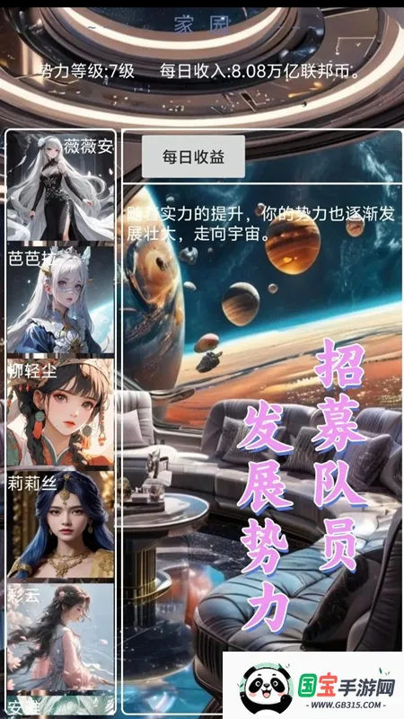 星空传说高武纪元安卓版手机版截图2