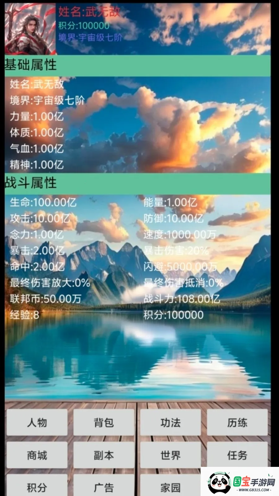 星空传说高武纪元安卓版手机版截图4