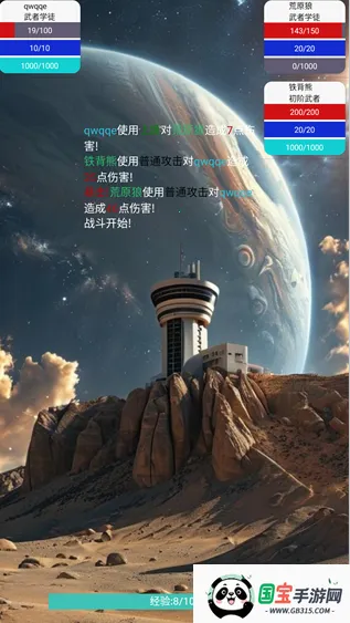 星空传说高武纪元安卓版手机版 星空传说高武纪元安卓版手机版