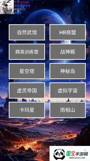 星空传说高武纪元安卓版手机版 星空传说高武纪元安卓版手机版