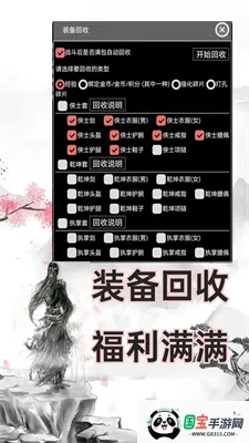 剑门江湖录最新手机版截图3