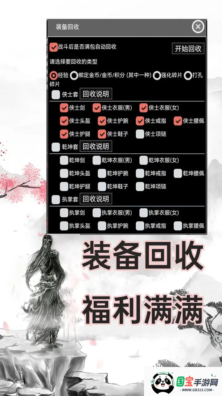 剑门江湖录最新手机版截图2