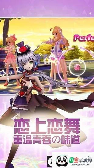 梦幻恋舞多酷安卓版手机版截图0