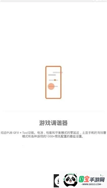 游戏调谐器汉化版(手游辅助工具)截图2