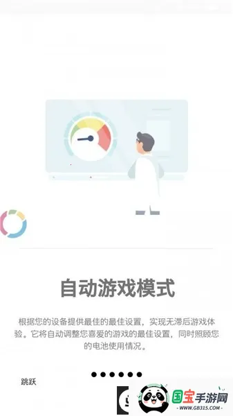 游戏调谐器汉化版(手游辅助工具)截图3