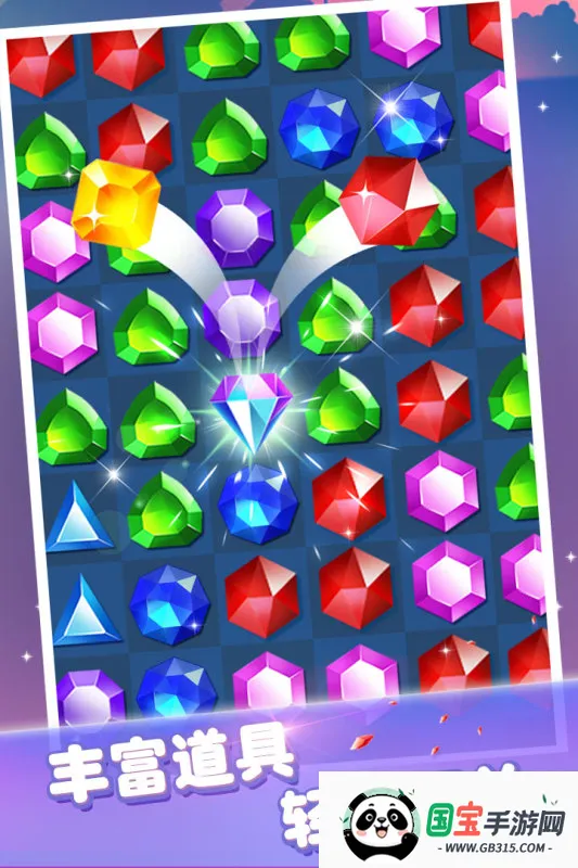 宝石消消看(宝石消除类游戏)截图0