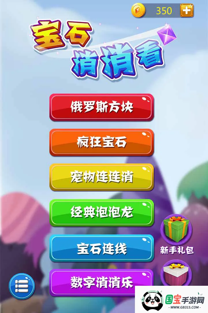 宝石消消看(宝石消除类游戏)截图2