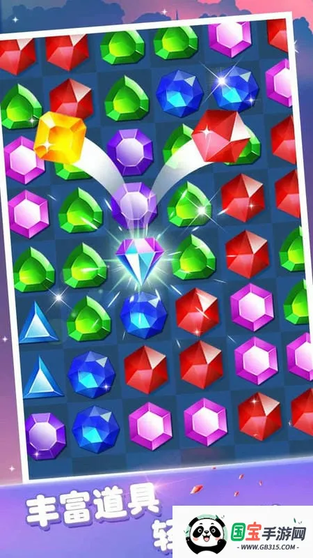 宝石消消看(宝石消除类游戏) 宝石消消看(宝石消除类游戏)