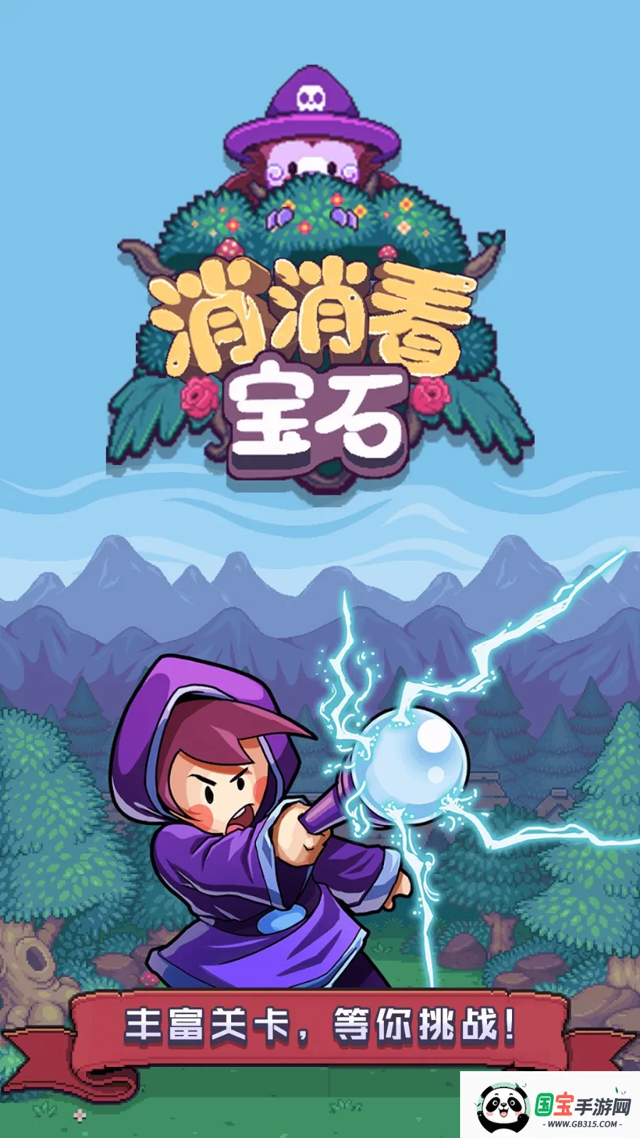 宝石消消看(宝石消除类游戏)截图4