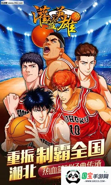 灌篮英雄(篮球闯关手游)截图1