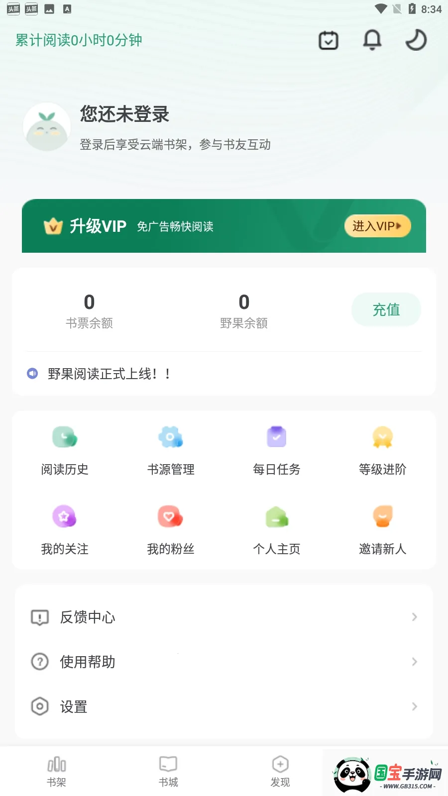 野果阅读(小说阅读软件)截图1