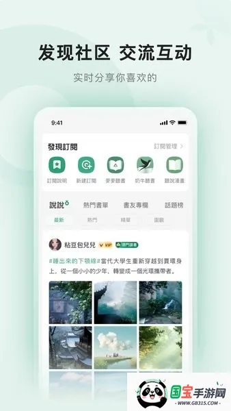 野果阅读(小说阅读软件)截图4