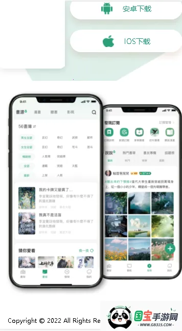 野果阅读(小说阅读软件)截图3