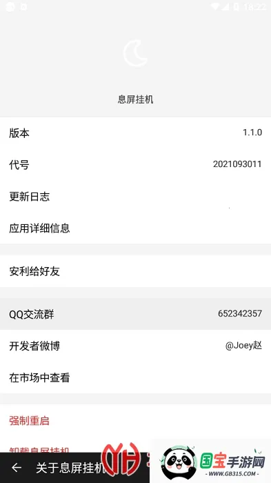 息屏挂机(手机息屏挂机软件)截图0