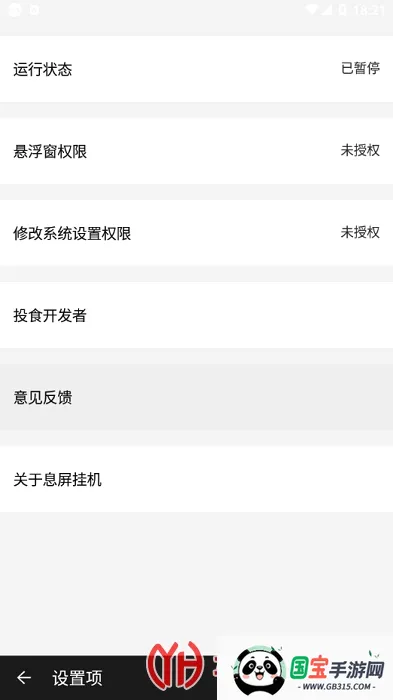 息屏挂机(手机息屏挂机软件)截图1