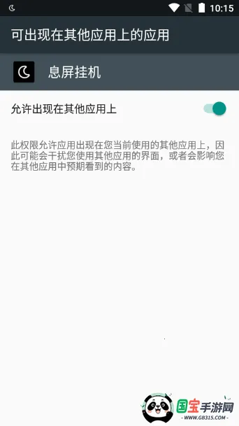 息屏挂机(手机息屏挂机软件)截图3
