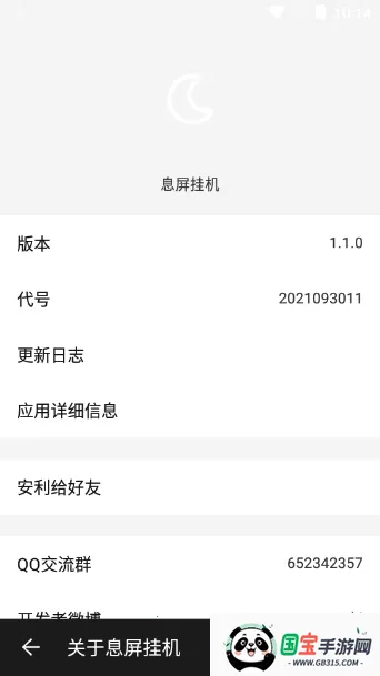 息屏挂机(手机息屏挂机软件)截图4