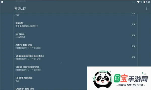 密钥认证(密钥认证软件功能)截图1