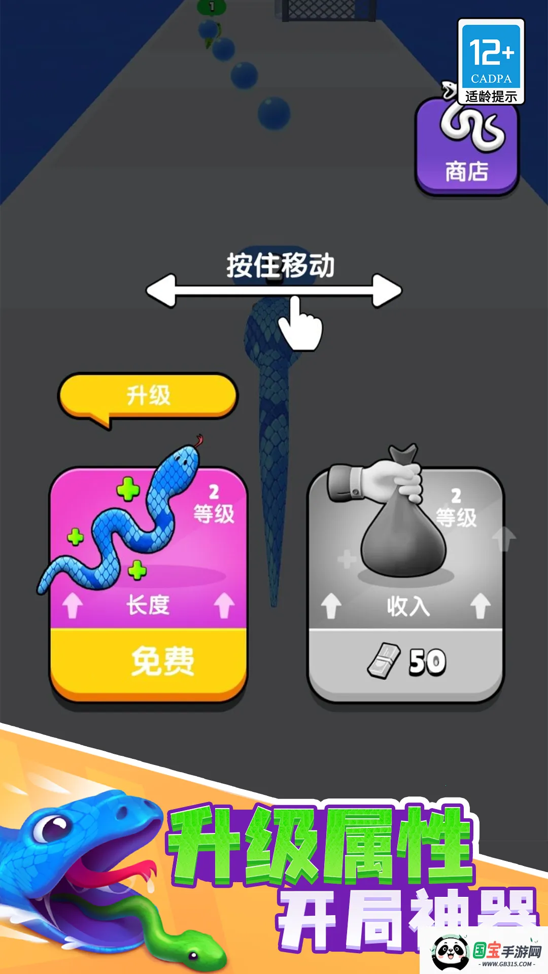 贪吃蛇酷跑(贪吃蛇跑酷游戏)截图1