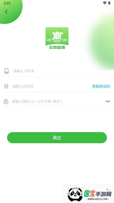云商信语安卓版手机版截图2