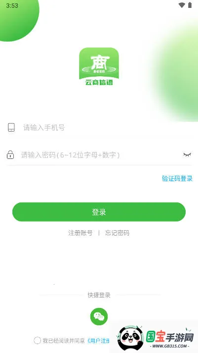 云商信语安卓版手机版截图3