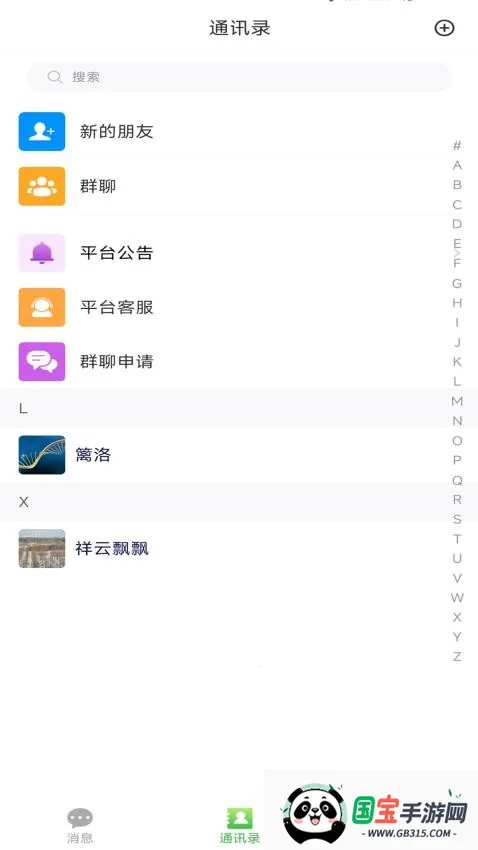 云商信语安卓版手机版截图4