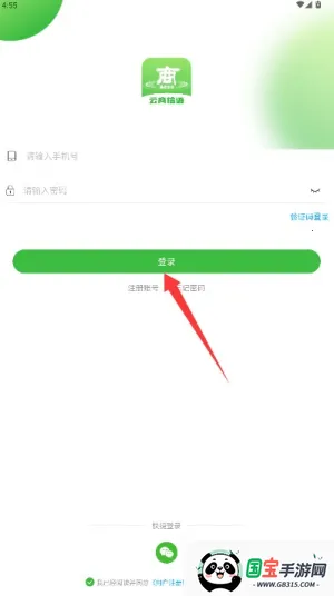 云商信语安卓版手机版 云商信语安卓版手机版