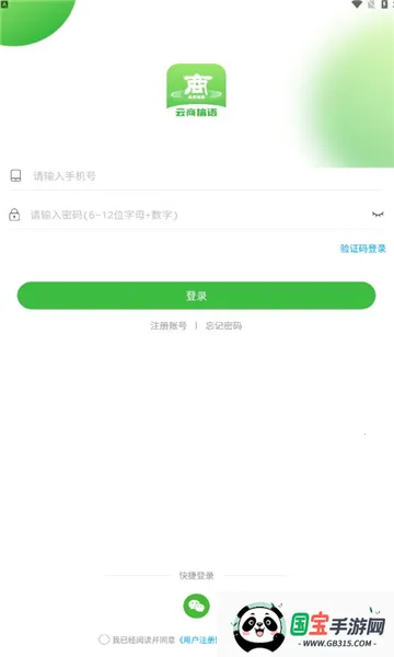 云商信语安卓版手机版 云商信语安卓版手机版