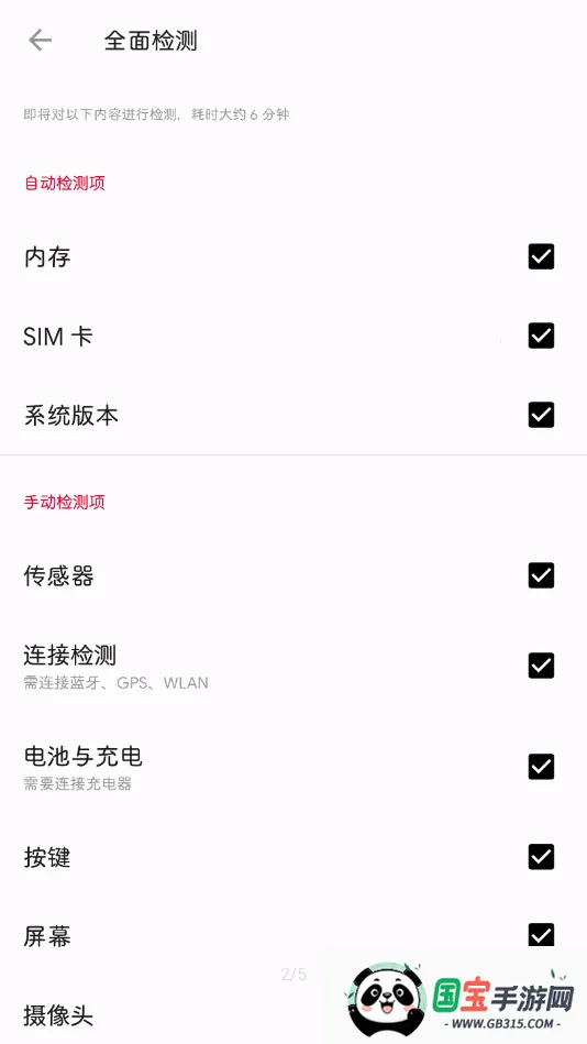 一加诊断安卓版手机版截图1
