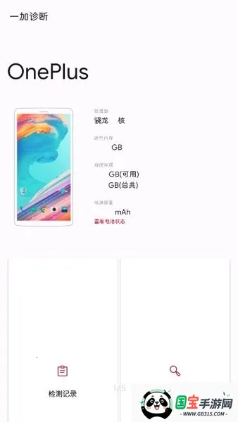 一加诊断安卓版手机版截图3